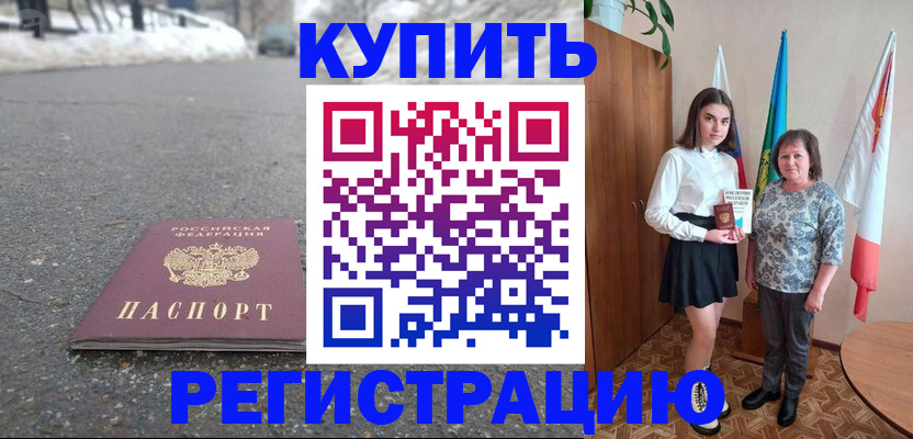 прописка 2025 в Сыктывкаре